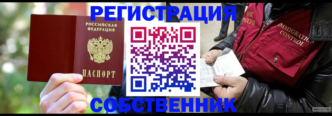 временная регистрация в квартире в Волжске