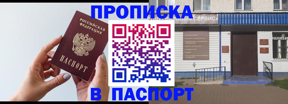 временная регистрация недорого в Волжске
