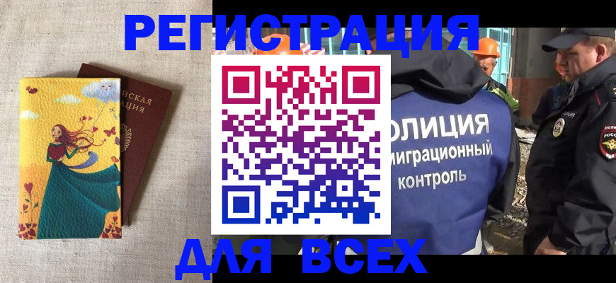 временная регистрация 2025 в Волжске