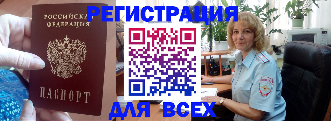 прописка для работы в Волжске